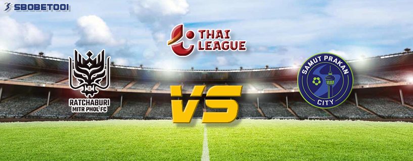 ทีเด็ดVIP ไทย พรีเมียร์ ลีก : ราชบุรี มิตรผล VS สมุทรปราการ ซิตี้