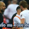 เป๊ป เผย ยื่นซื้อ เคน 4 รอบ โดน ไก่ ปัดหมด